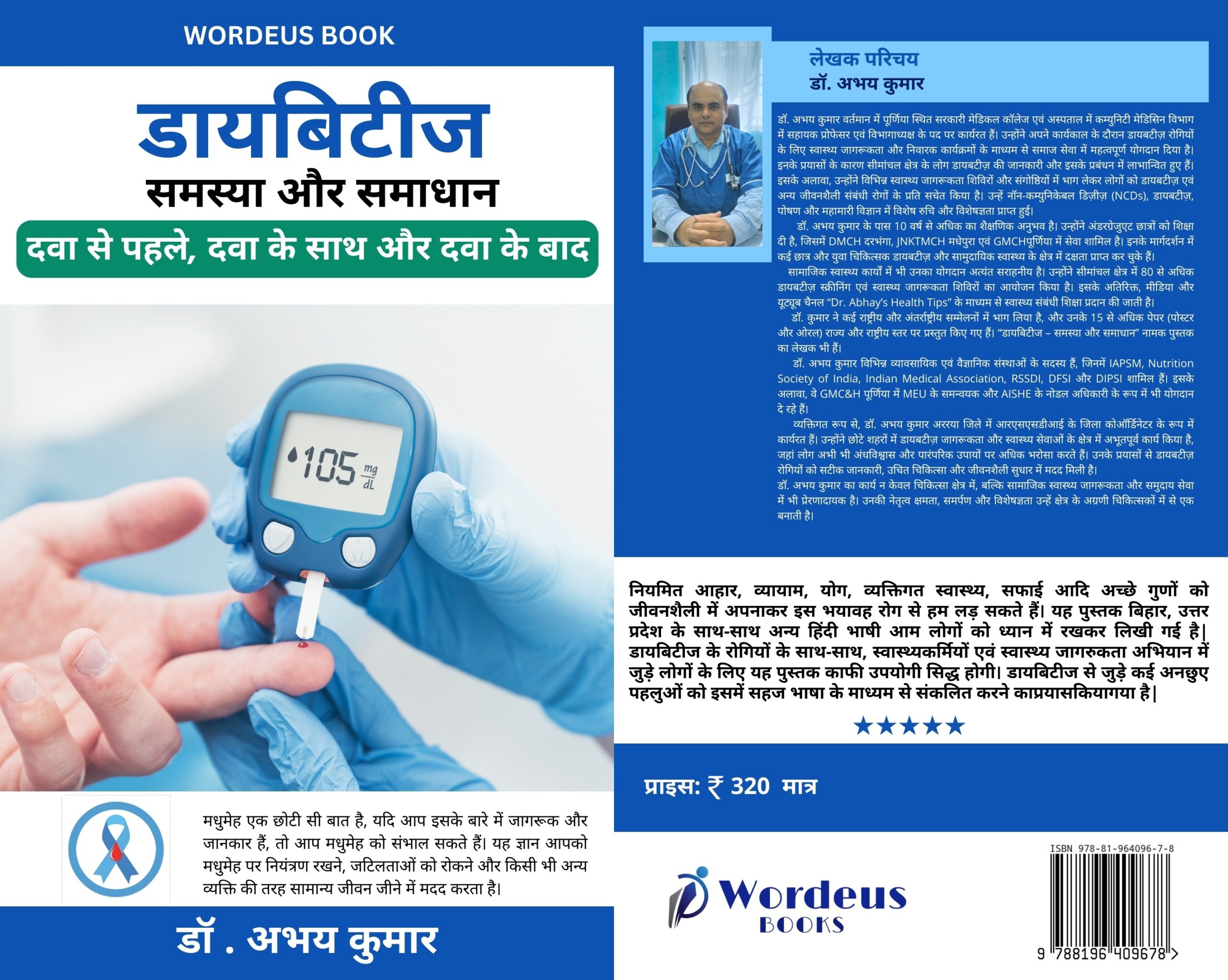 डायबिटीज  - समस्या और समाधान